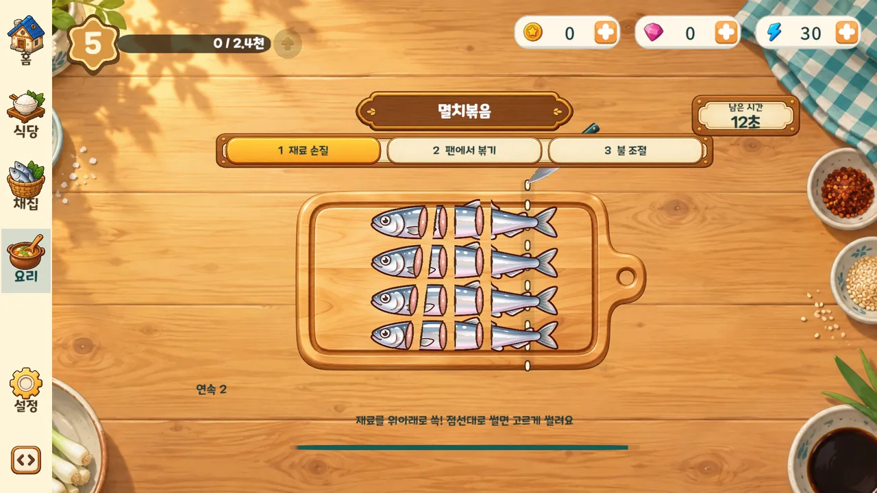 도마 위 재료를 칼선대로 써는 요리 화면