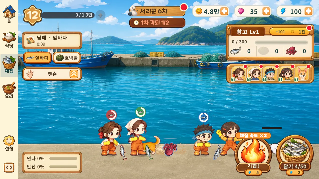 남해 앞바다 부두에서 네 남매와 초롱이가 멸치와 문어를 건지는 채집 화면