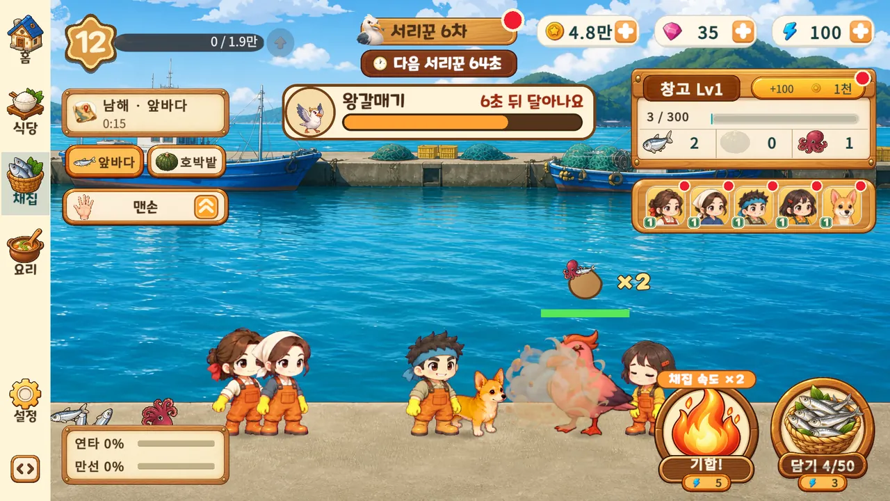 재료를 노리는 왕 서리꾼과 맞서는 채집 화면
